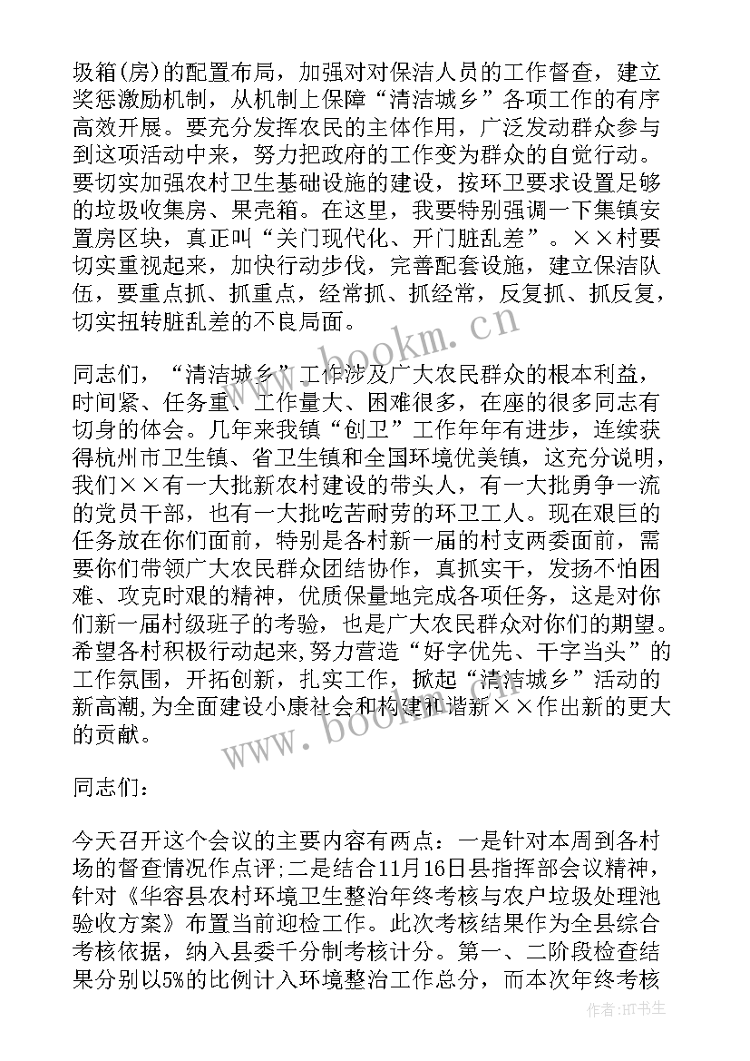 环境卫生工作会议讲话稿 县委工作会议讲话心得体会(通用6篇)