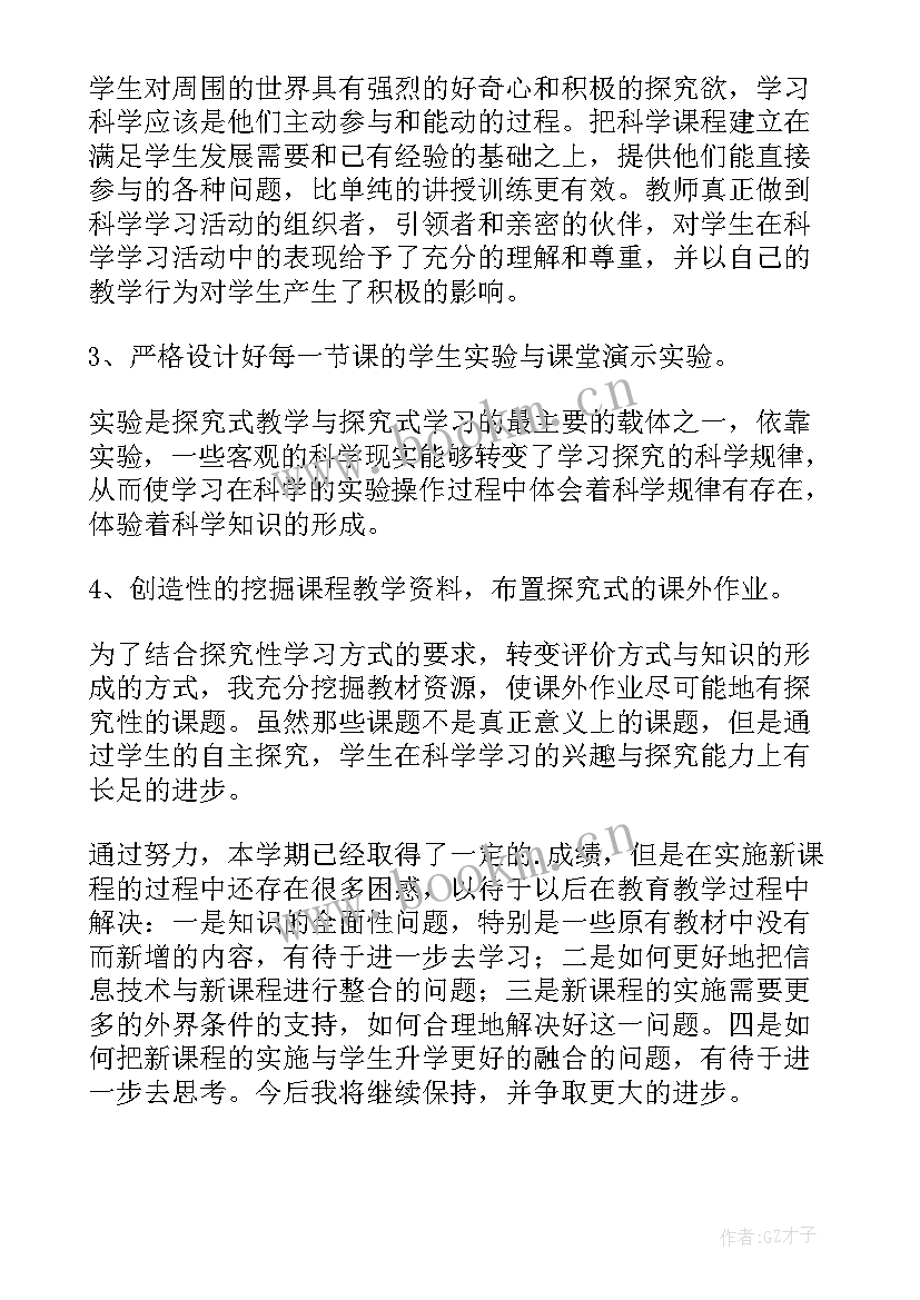 小学四年级科学教学工作总结人教版 四年级科学教学工作总结(精选10篇)