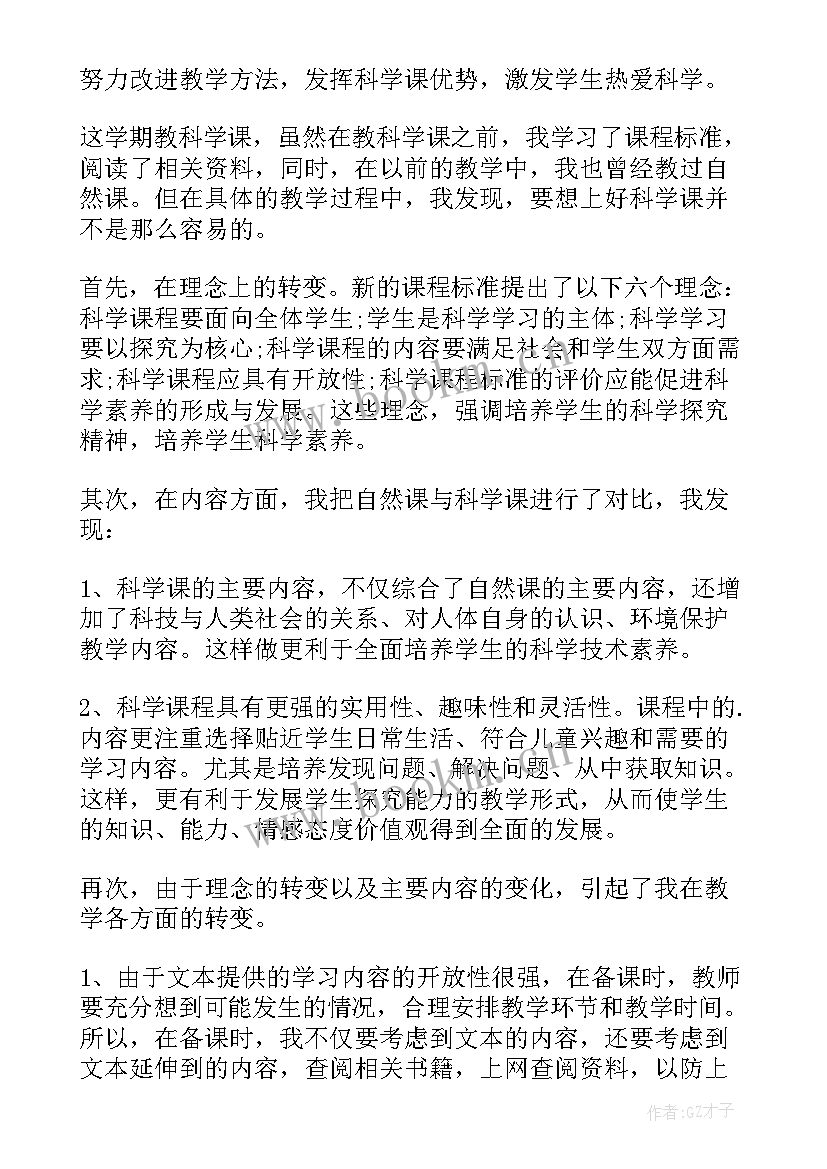 小学四年级科学教学工作总结人教版 四年级科学教学工作总结(精选10篇)