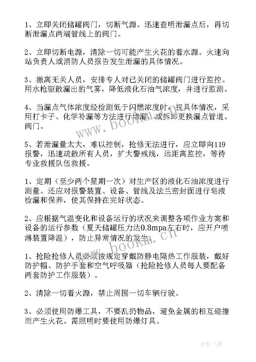 最新液化气应急预案演练记录(精选5篇)