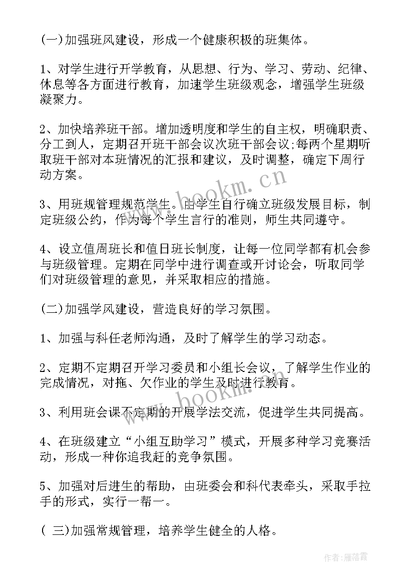 2023年九年级班主任工作计划第一学期 九年级班主任工作计划(优秀8篇)