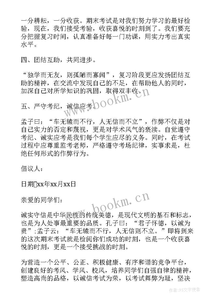 诚实应考诚信做人发言稿(大全5篇)