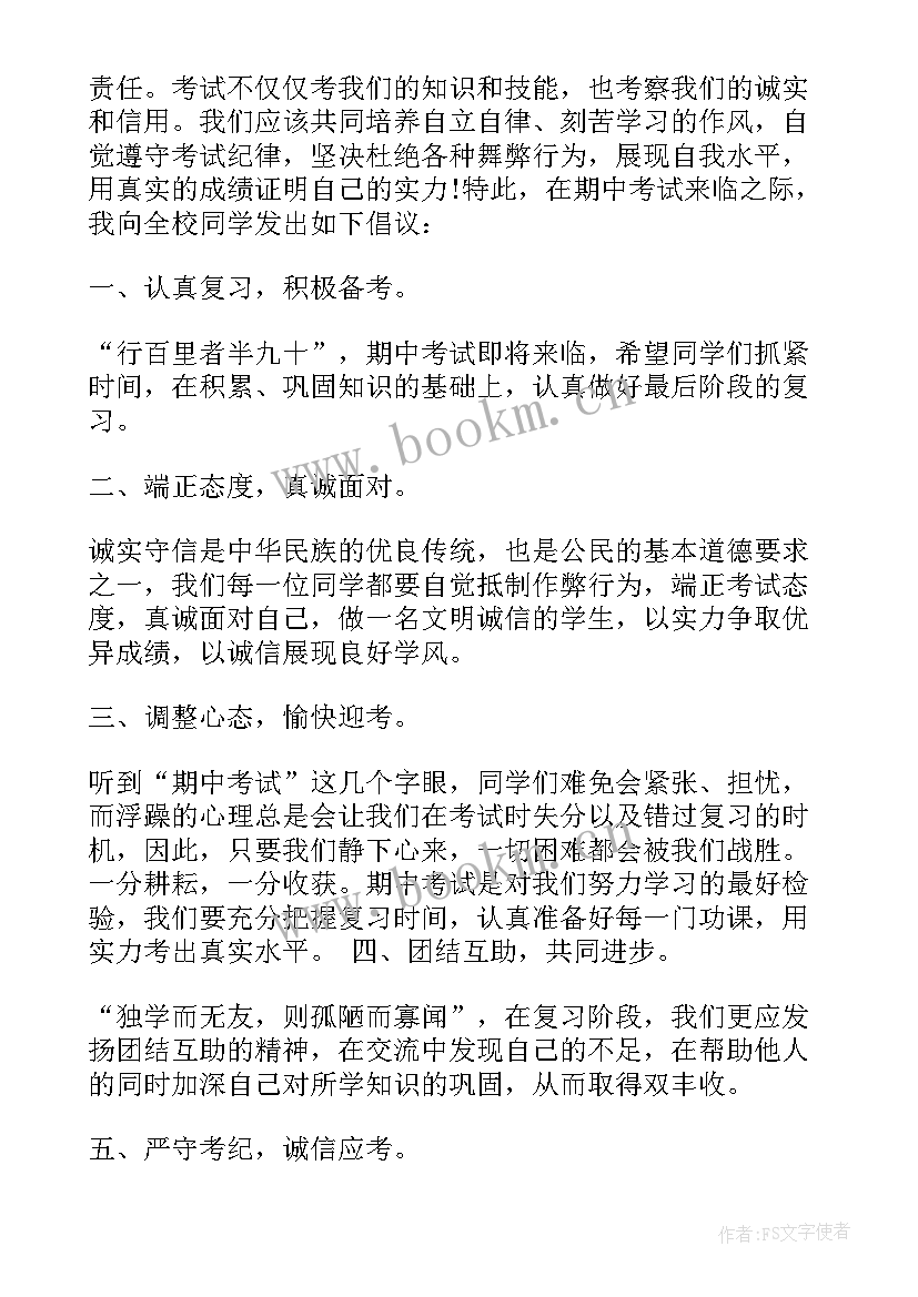 诚实应考诚信做人发言稿(大全5篇)