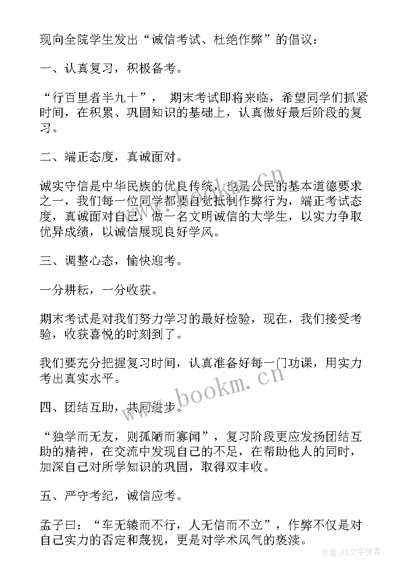 诚实应考诚信做人发言稿(大全5篇)