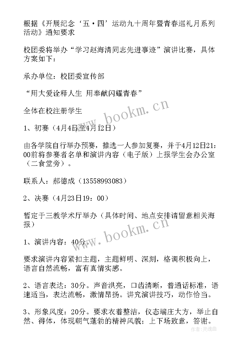 最新以青春为的演讲策划案(实用8篇)