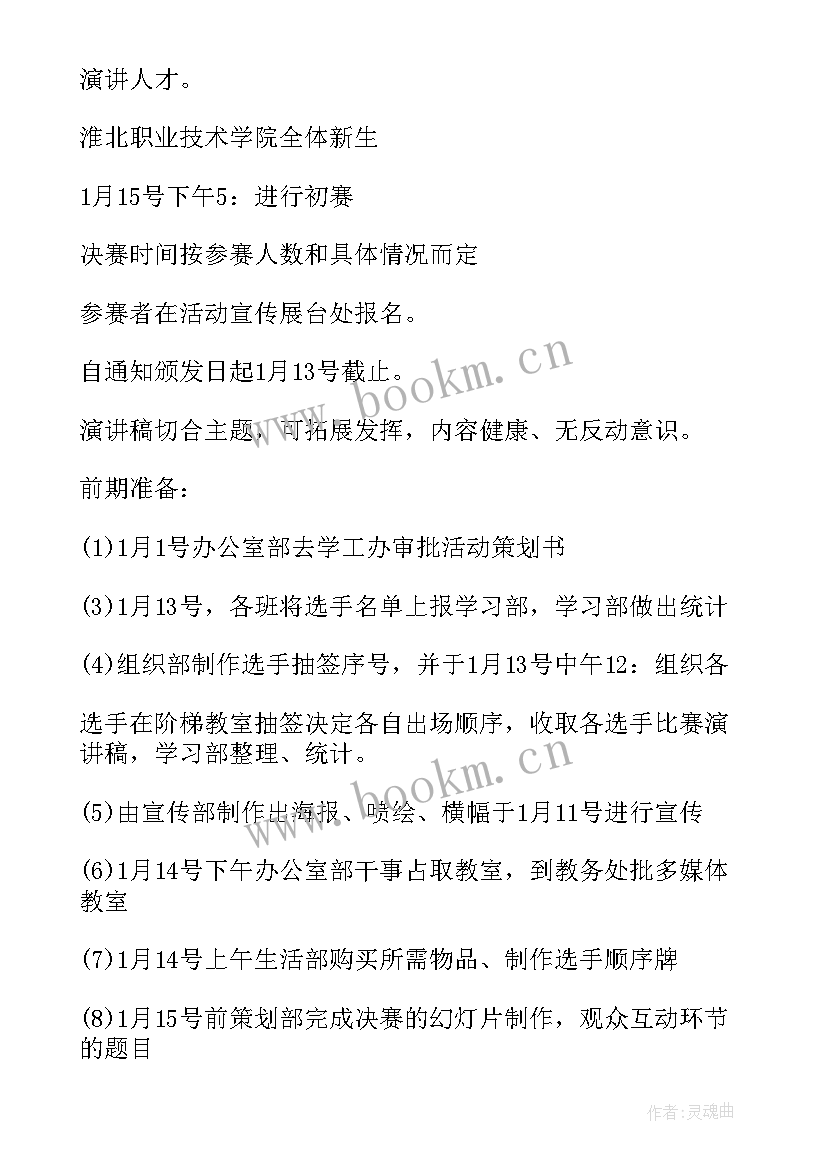 最新以青春为的演讲策划案(实用8篇)