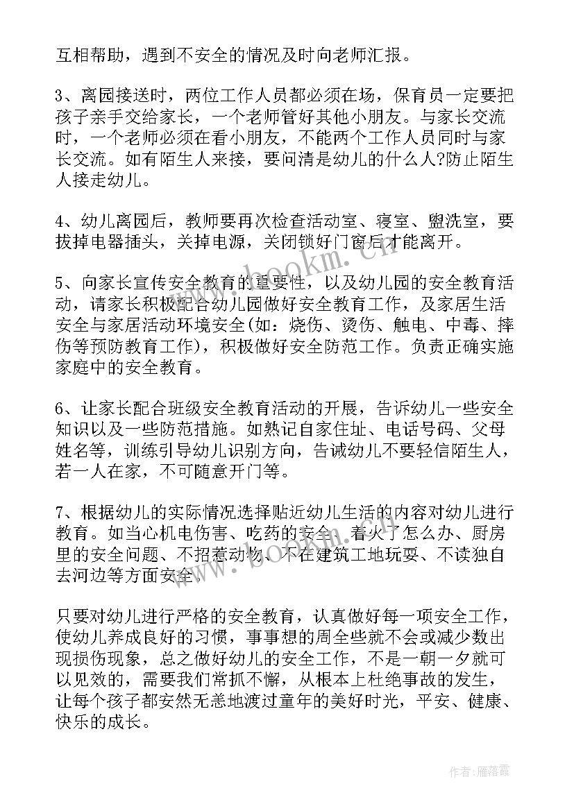 幼儿园大班安全月计划安排(优秀5篇)