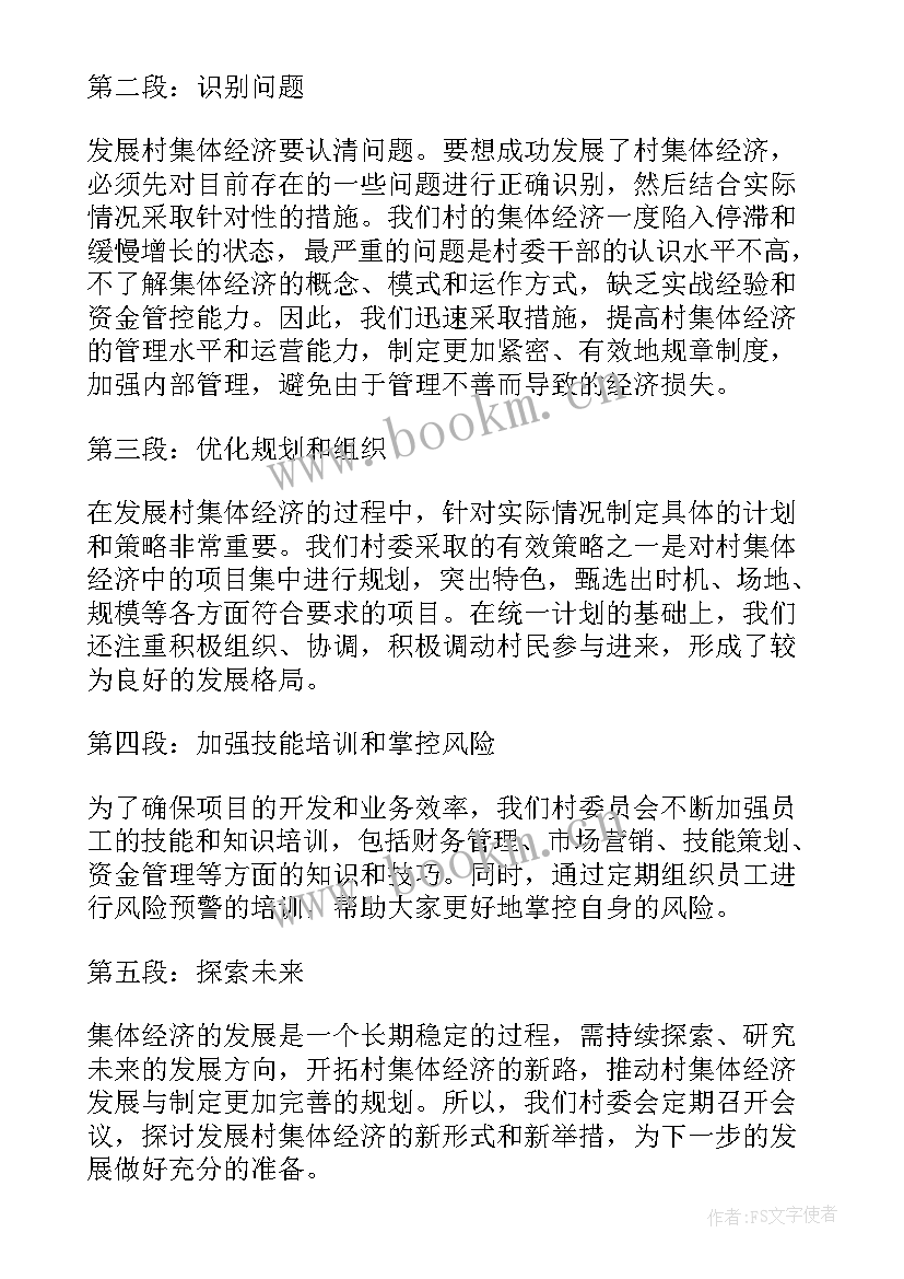 最新村集体经济调研报告(优质5篇)