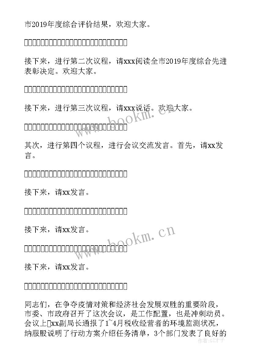 最新优化营商环境动员会讲话(通用5篇)