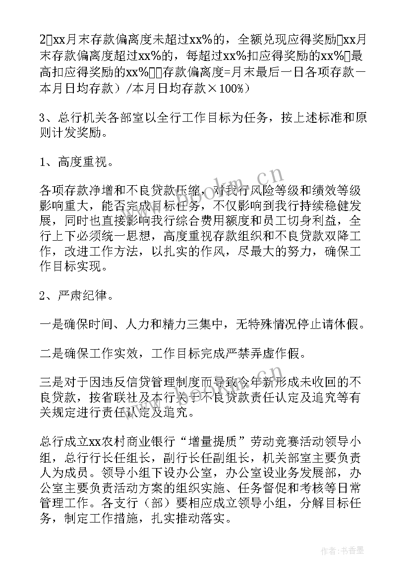 最新银行劳动竞赛活动实施方案(模板5篇)