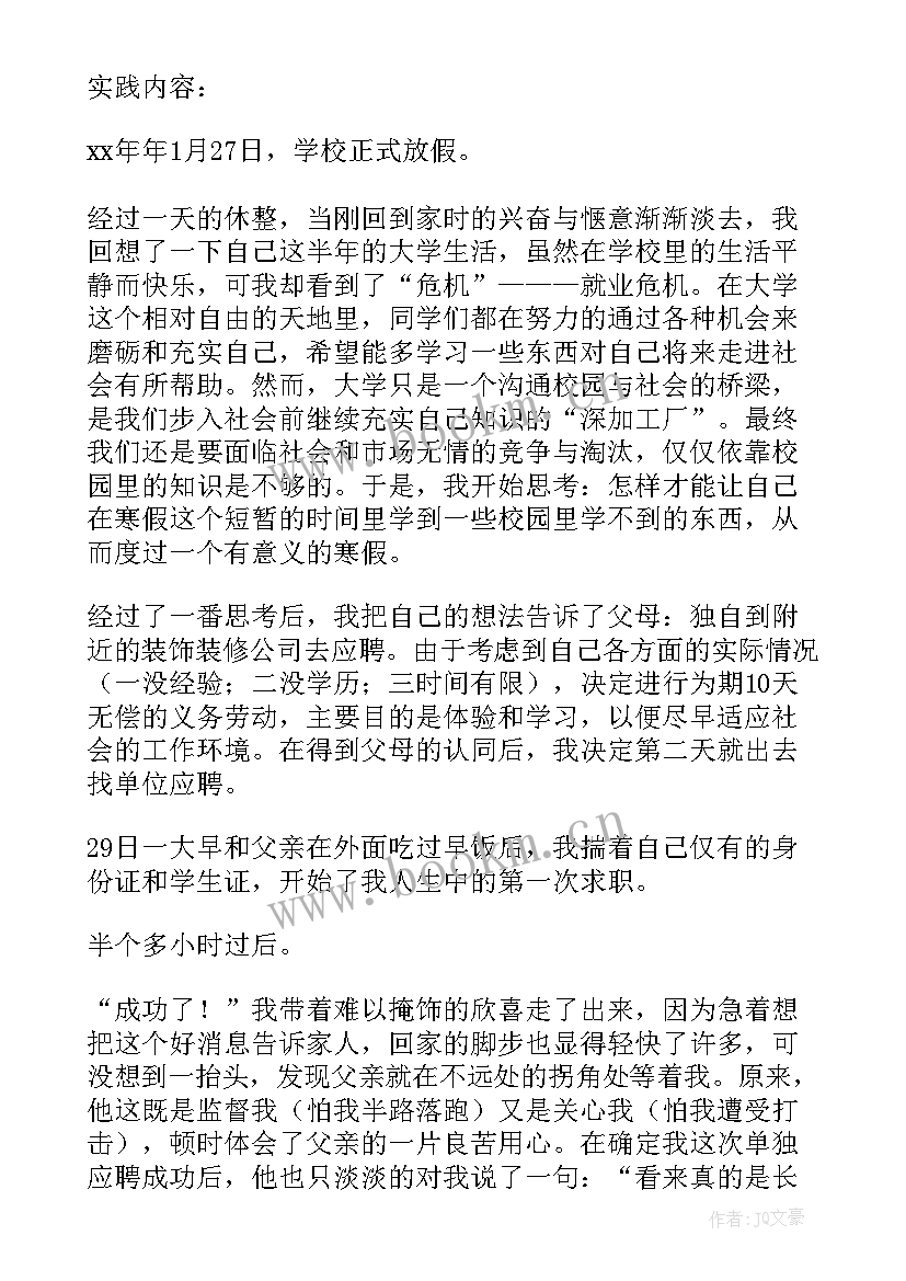 美术生实践报告及(实用9篇)