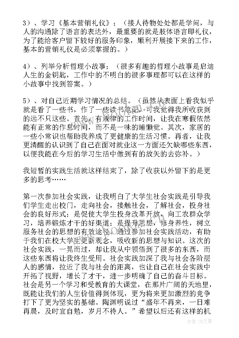 美术生实践报告及(实用9篇)