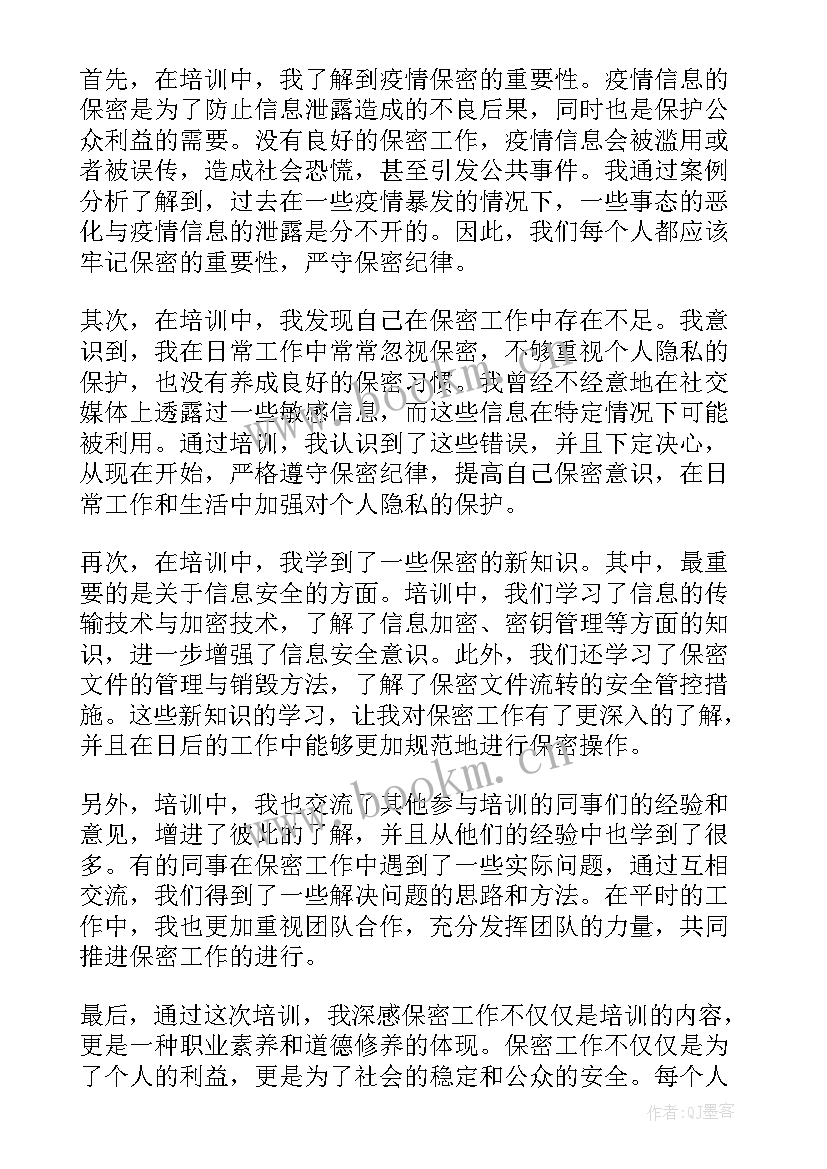 最新保密培训工作开展情况 疫情保密培训心得体会(通用9篇)