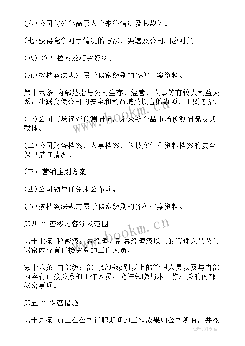 最新保密培训工作开展情况 疫情保密培训心得体会(通用9篇)