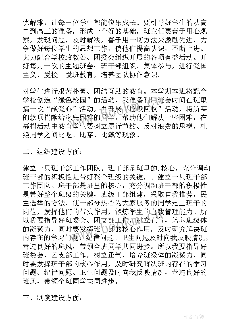 最新班主任工作计划高一第一学期 实习班主任工作计划(精选7篇)