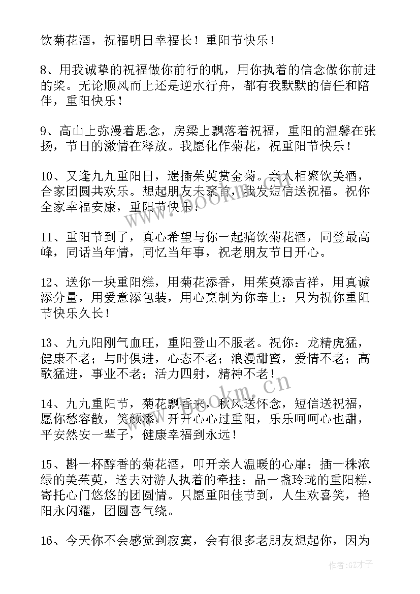 最新暖心重阳节祝福语说(大全8篇)