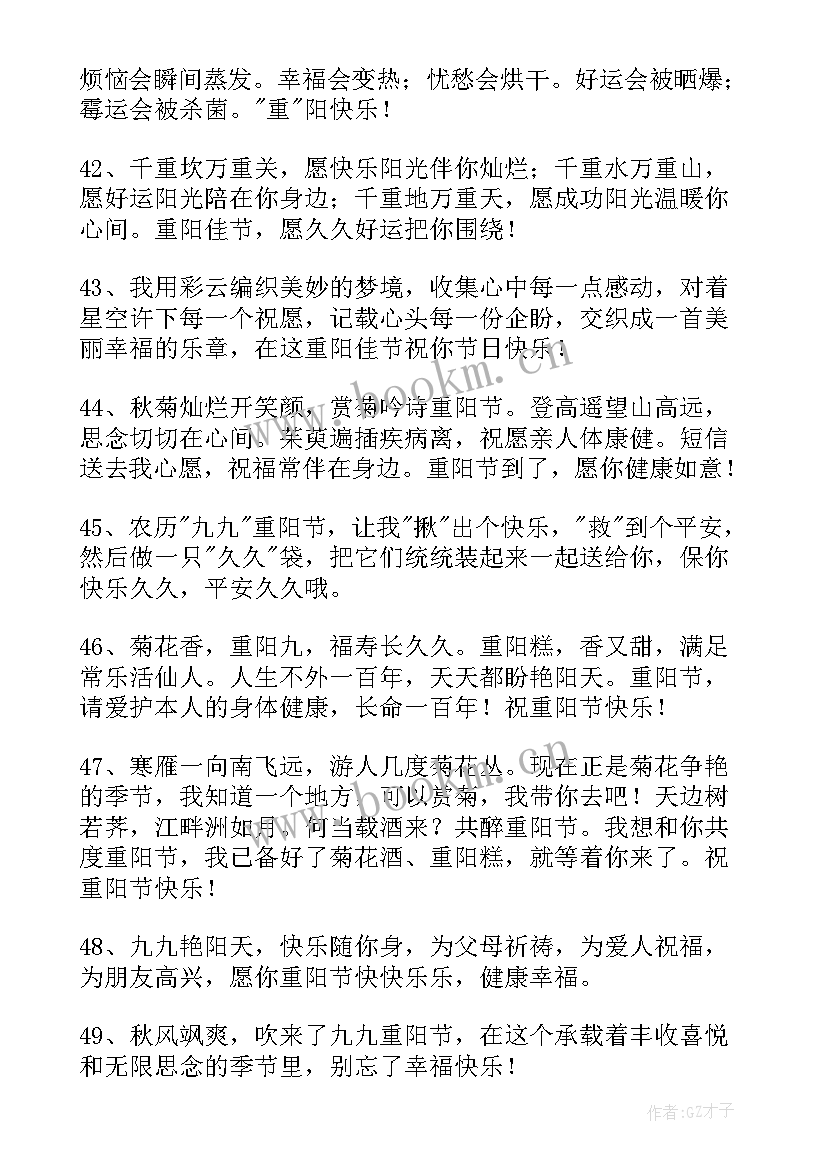 最新暖心重阳节祝福语说(大全8篇)