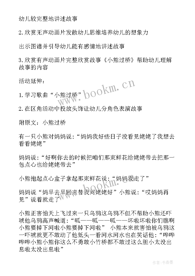 2023年幼儿语言领域的说课稿(精选5篇)