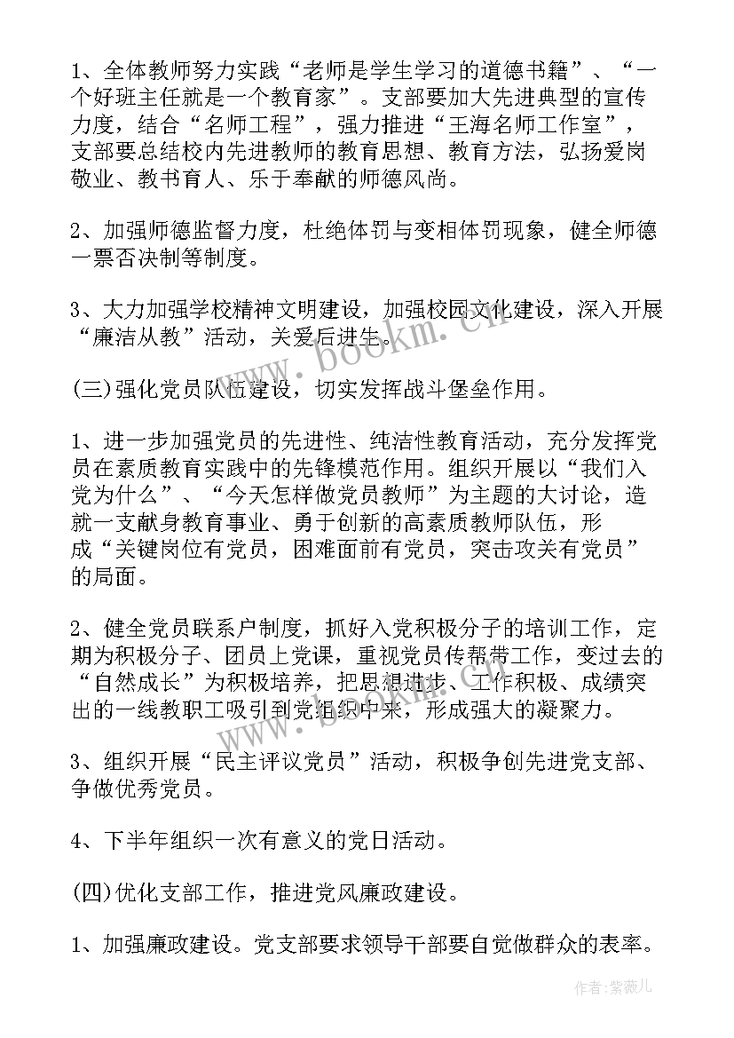 季度会议记录内容好 第二季度党课会议记录(大全5篇)