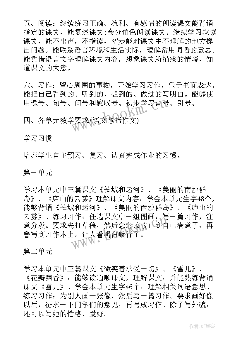 2023年小学三年级语文教师工作计划(优秀10篇)