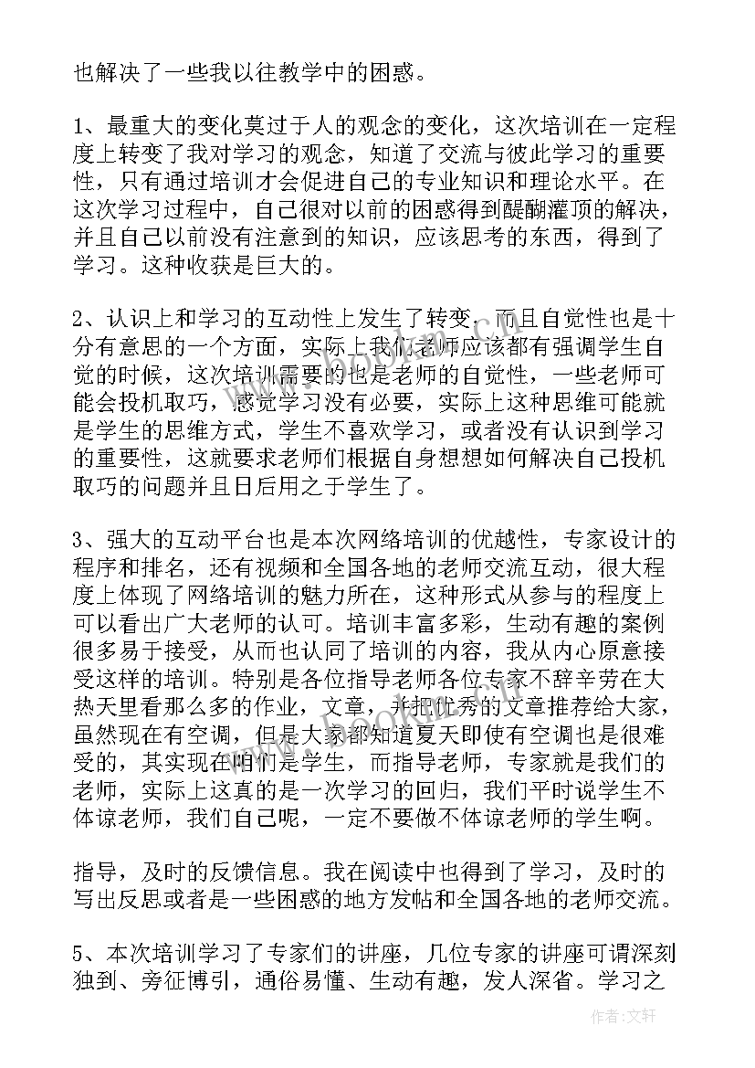 初中数学培训心得体会 培训初中数学心得体会(大全5篇)