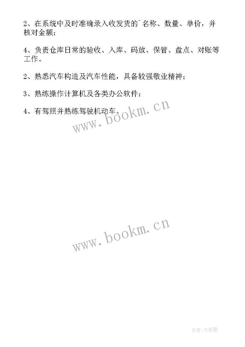 2023年仓库管理员的工作职责 仓库管理员岗位职责(优质6篇)