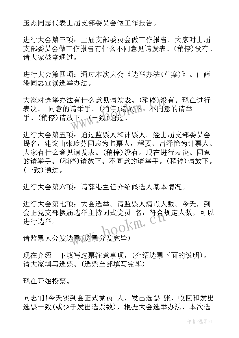 2023年会议主持词 主持会议主持词(精选8篇)