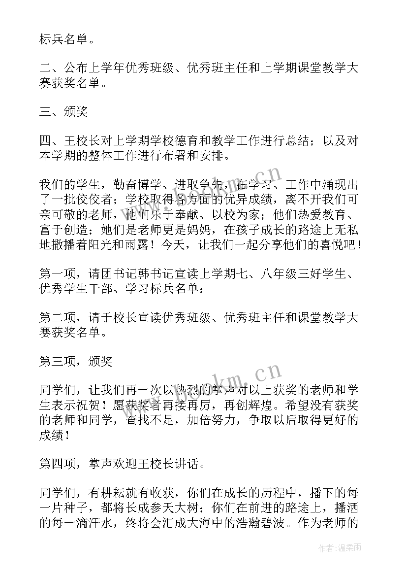 2023年会议主持词 主持会议主持词(精选8篇)