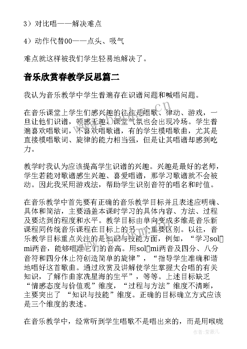 音乐欣赏春教学反思(优质5篇)