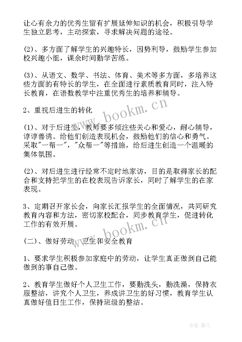 二年级班主任工作计划(精选10篇)