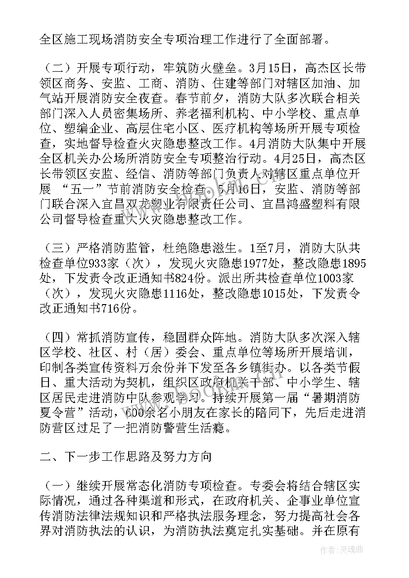 2023年办公室安全消防述职报告总结 消防安全述职报告(实用5篇)