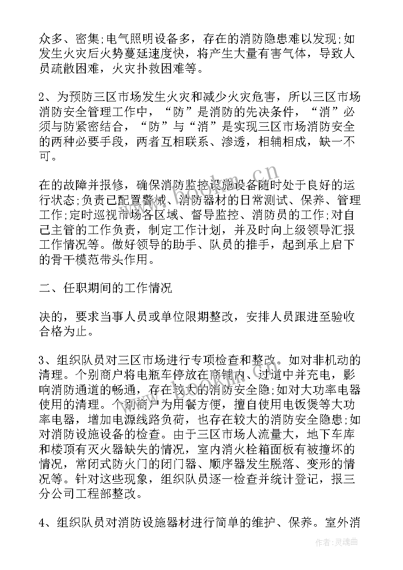 2023年办公室安全消防述职报告总结 消防安全述职报告(实用5篇)