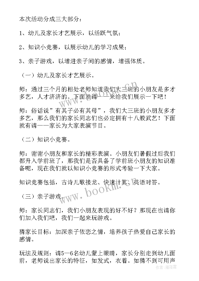 最新幼儿园亲子团建活动 幼儿园亲子活动方案(实用6篇)