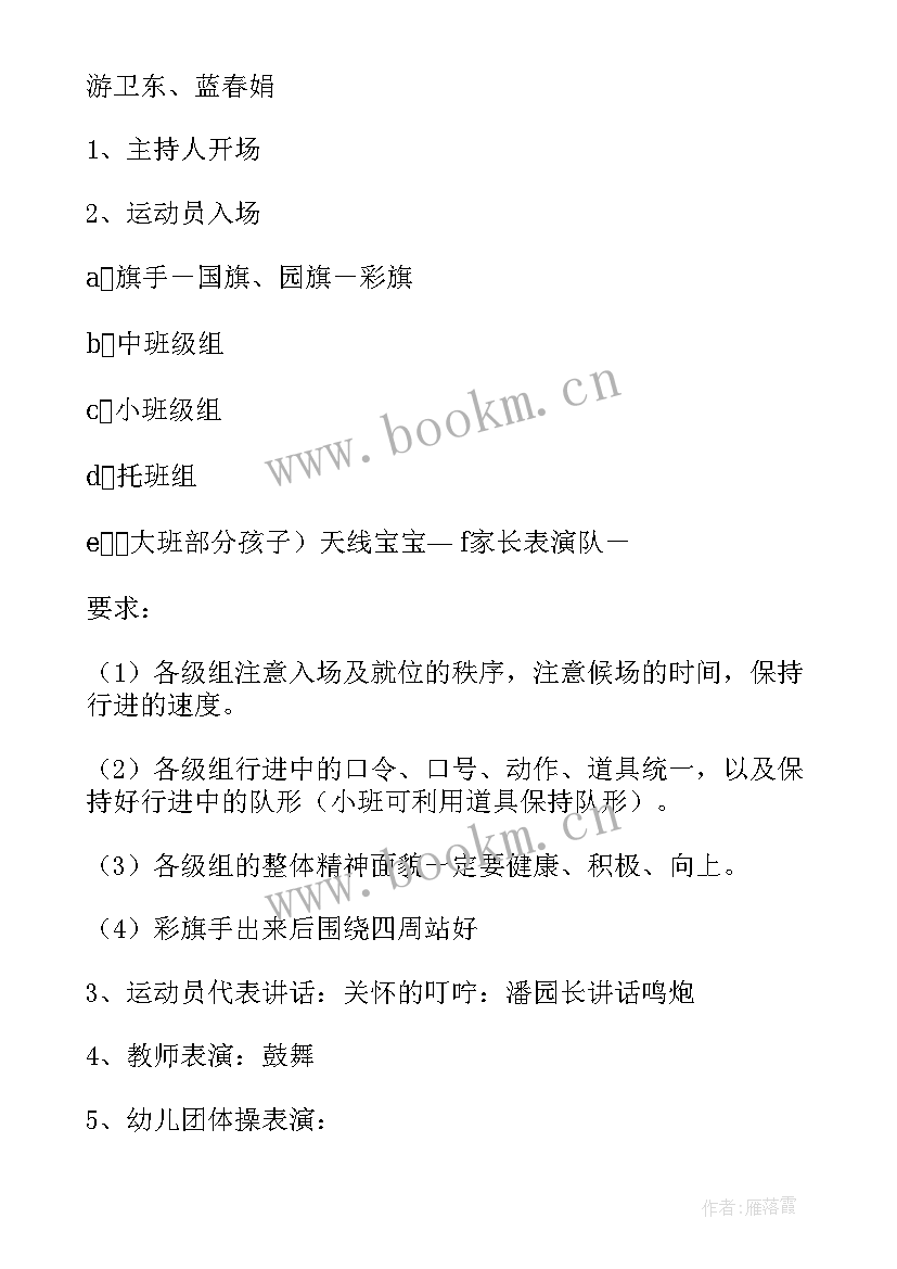 最新幼儿园亲子团建活动 幼儿园亲子活动方案(实用6篇)