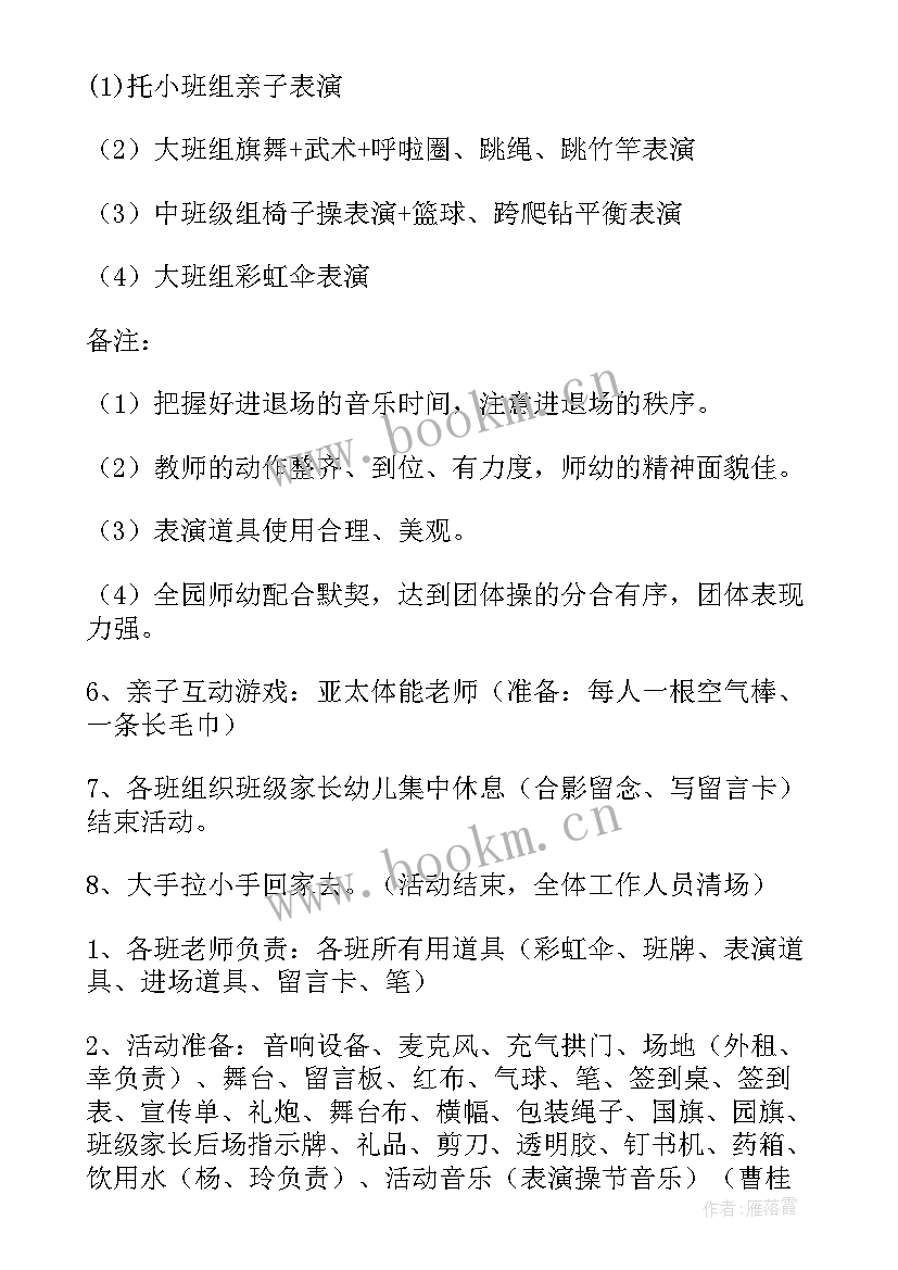 最新幼儿园亲子团建活动 幼儿园亲子活动方案(实用6篇)