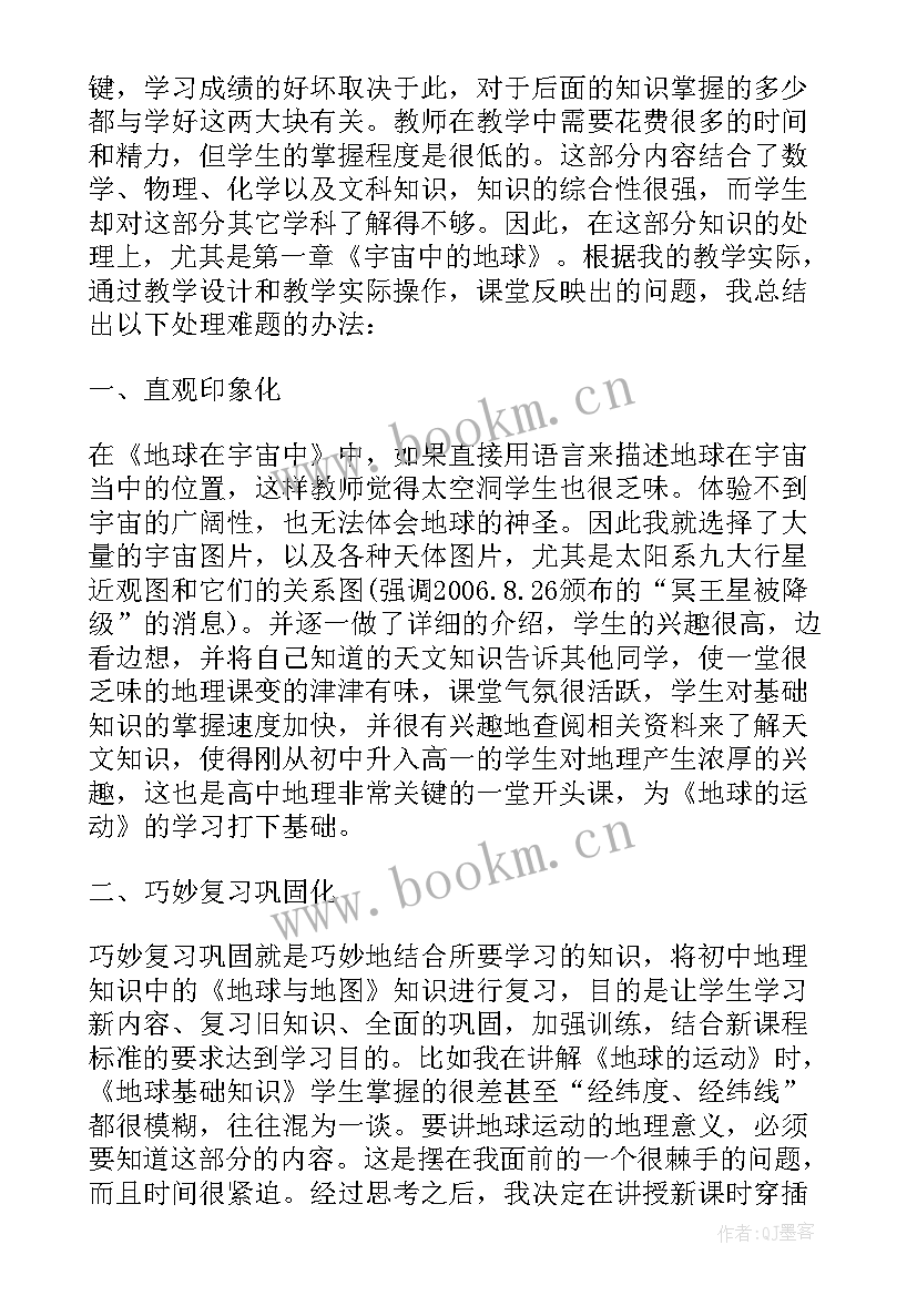 最新地球的清洁工教学反思中班(模板7篇)