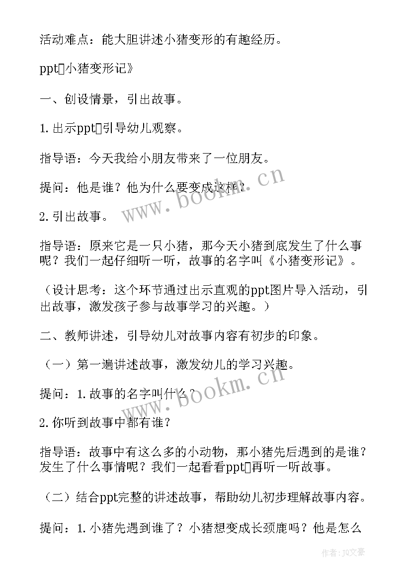 幼儿园中班体育活动教案 幼儿园中班健康活动教案(大全10篇)