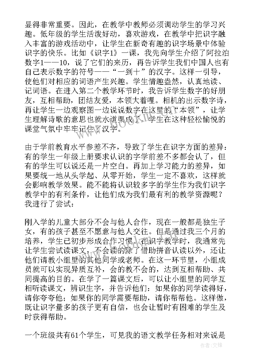 最新识字课教学反思 识字教学反思(优秀6篇)