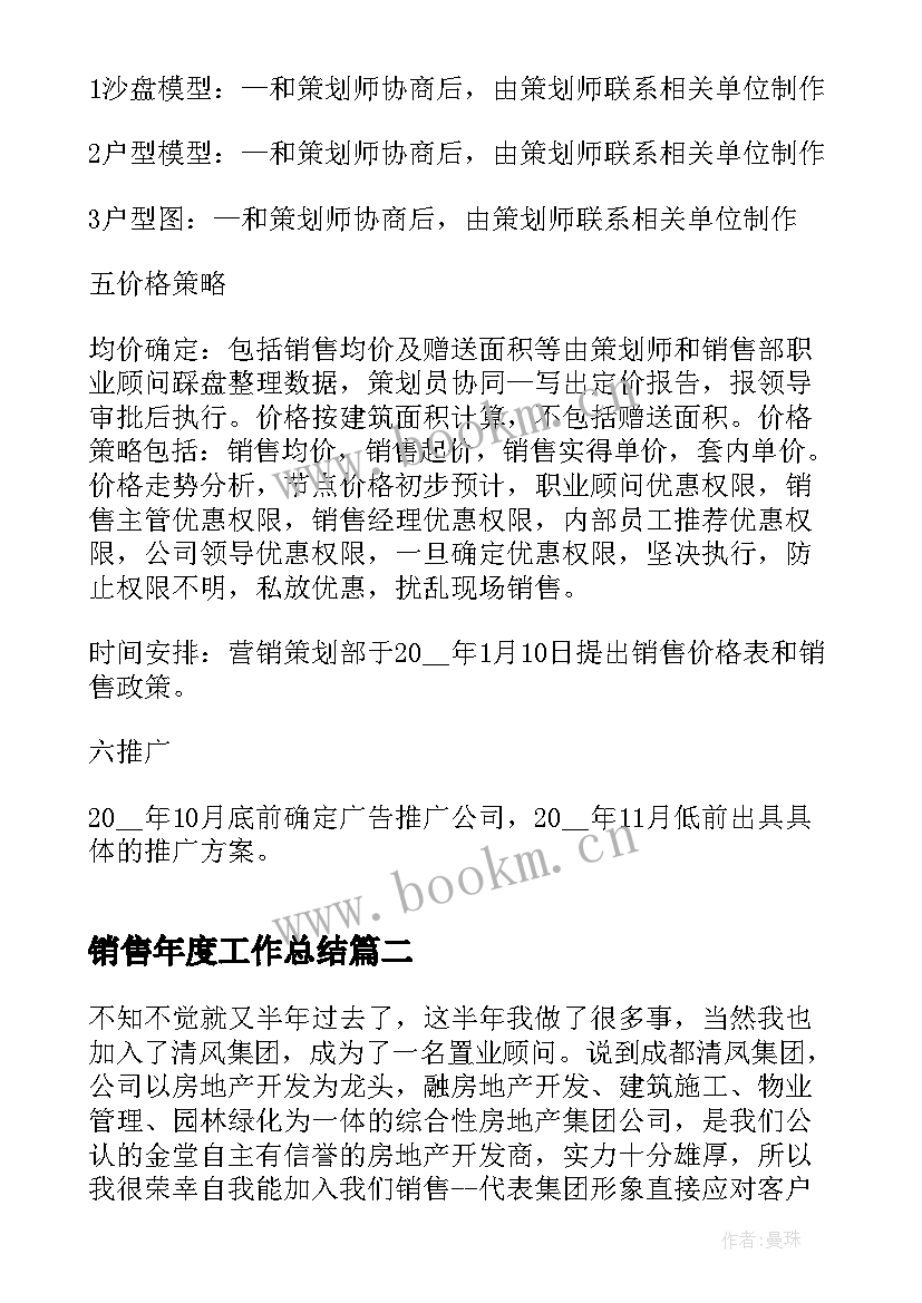 最新销售年度工作总结(汇总10篇)