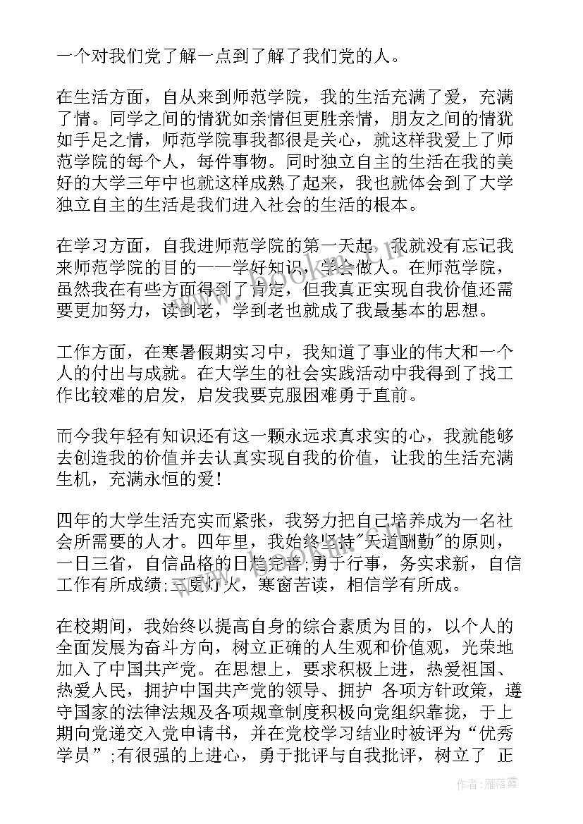 2023年护士毕业生登记表自我鉴定 毕业生登记表自我鉴定(汇总9篇)