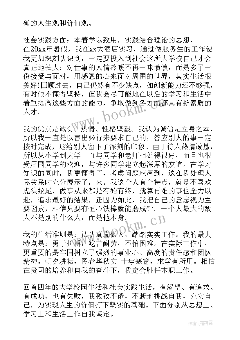 2023年护士毕业生登记表自我鉴定 毕业生登记表自我鉴定(汇总9篇)