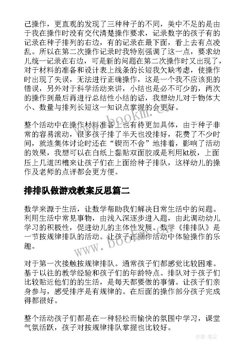 2023年排排队做游戏教案反思 中班数学排排队教学反思(大全5篇)