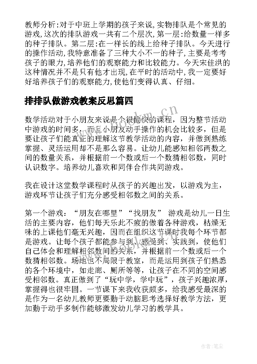 2023年排排队做游戏教案反思 中班数学排排队教学反思(大全5篇)