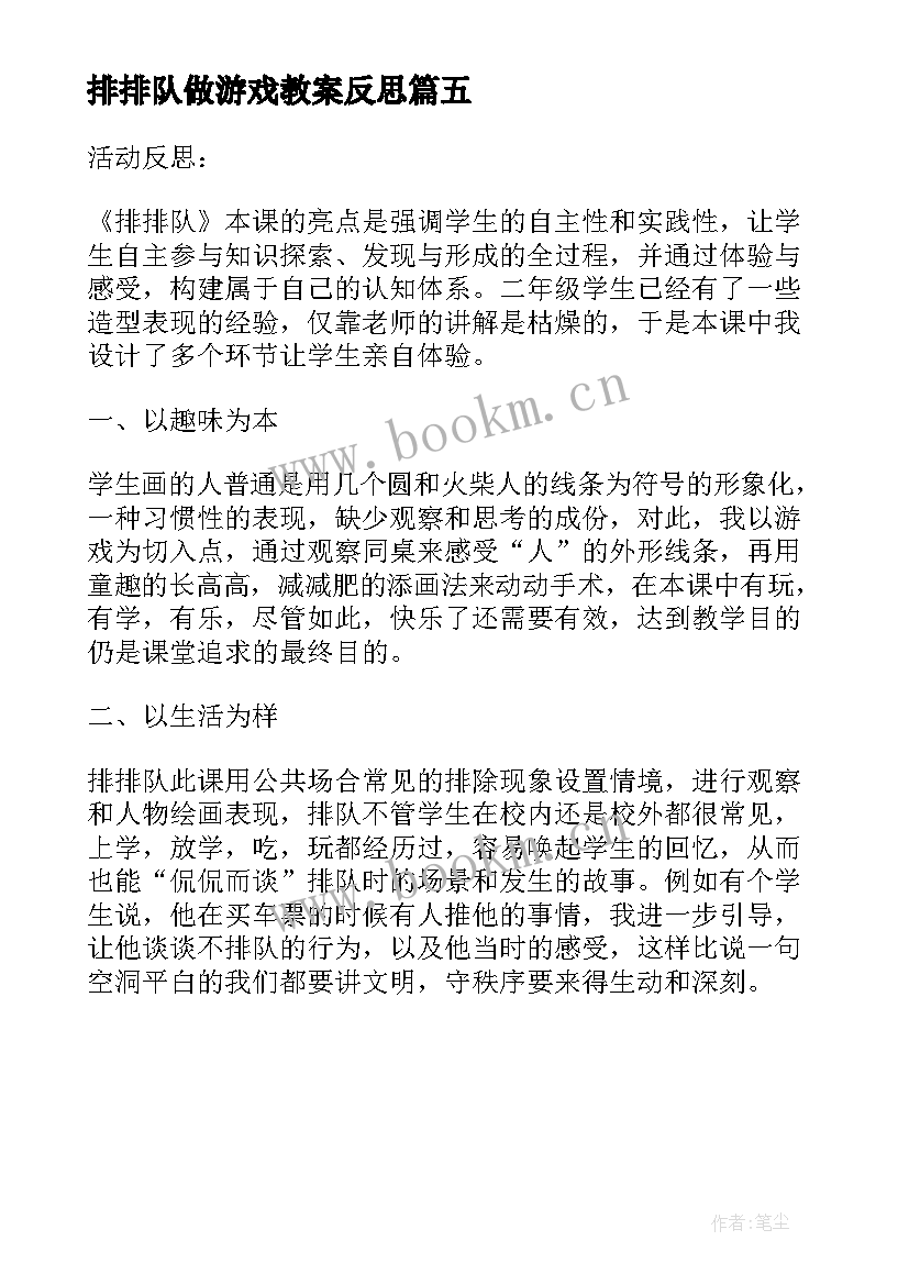 2023年排排队做游戏教案反思 中班数学排排队教学反思(大全5篇)