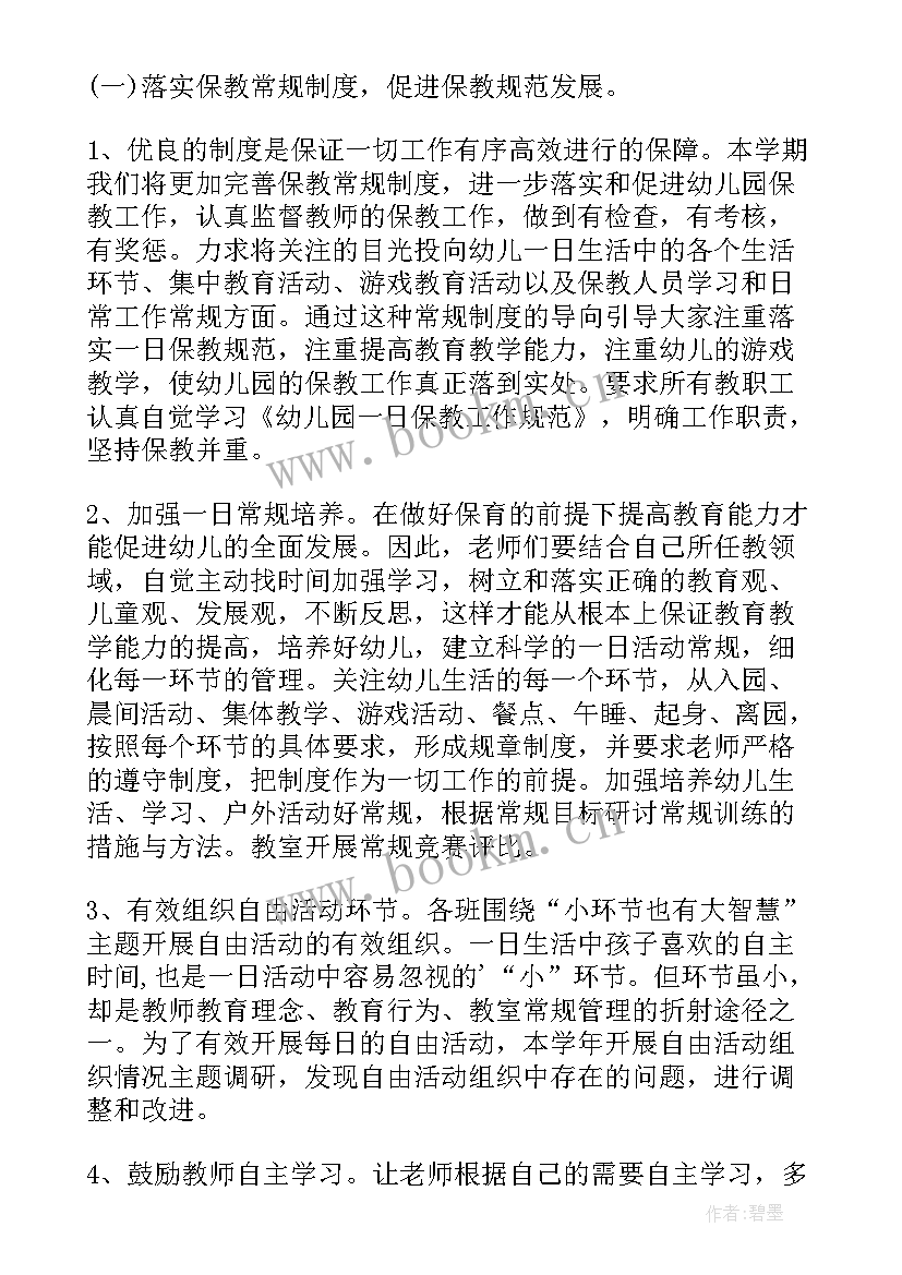 最新中班第二学期健康工作计划(优秀5篇)