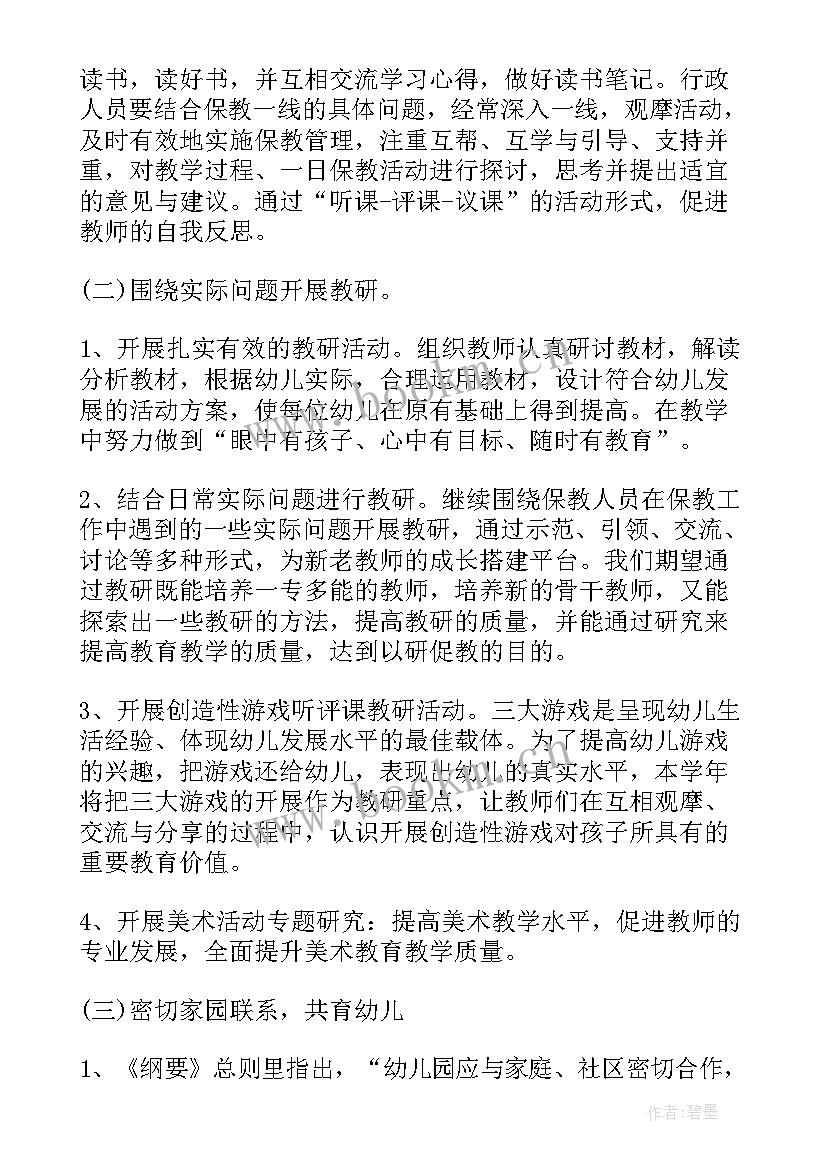 最新中班第二学期健康工作计划(优秀5篇)