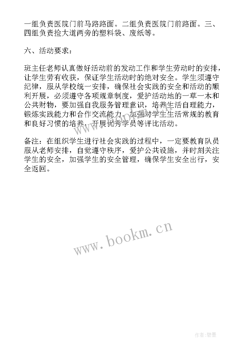 中小学生学游活动方案 中小学生暑期活动策划方案(大全10篇)