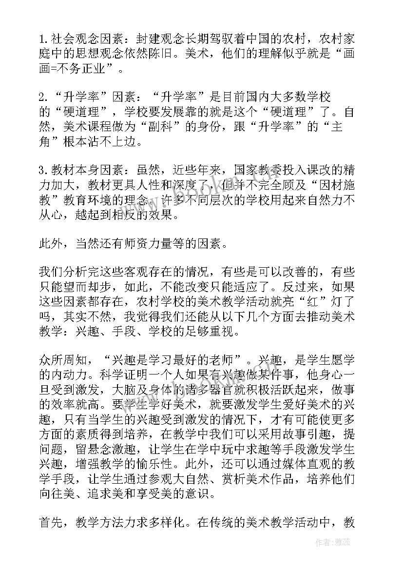 2023年小学美术点的集合教学反思(精选10篇)