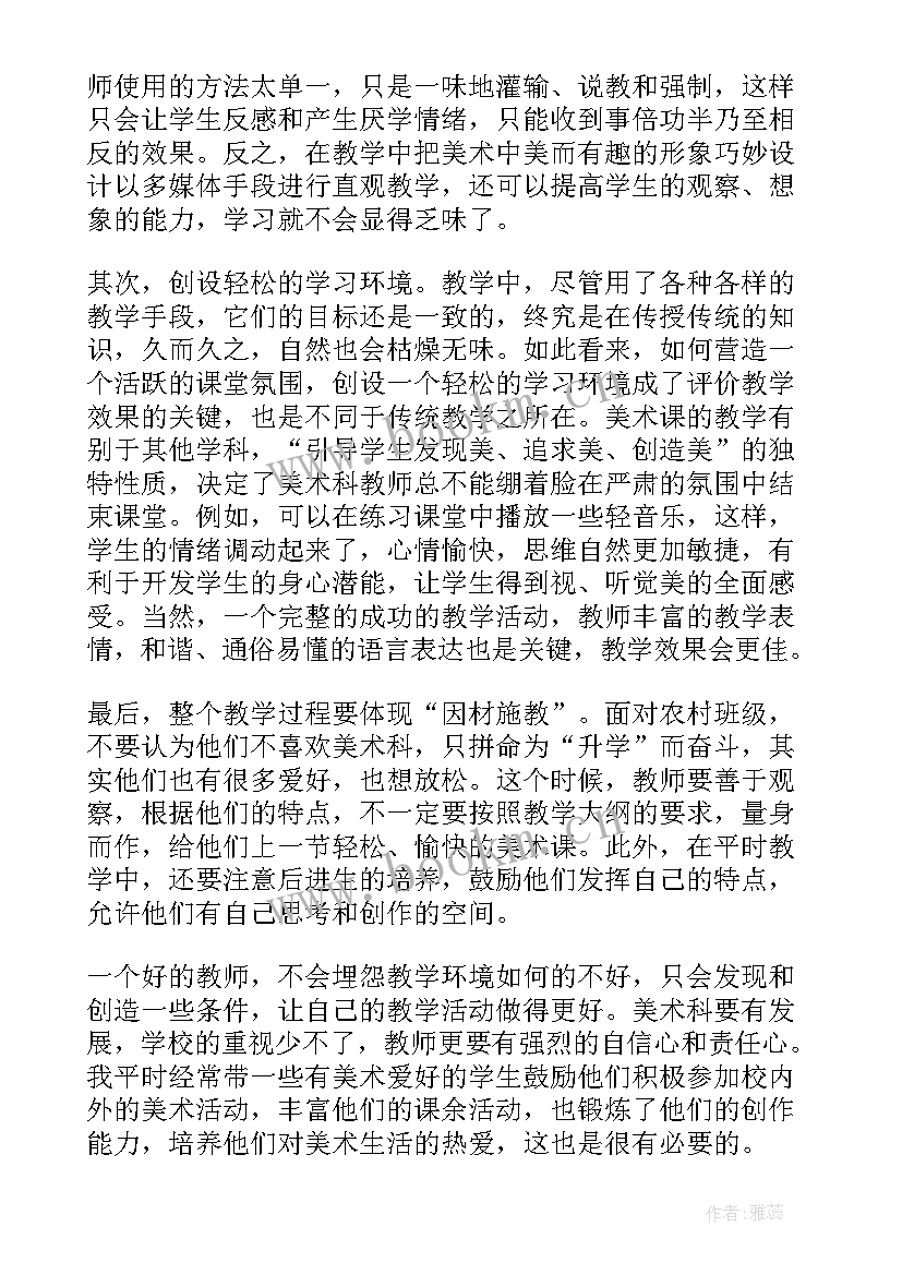 2023年小学美术点的集合教学反思(精选10篇)