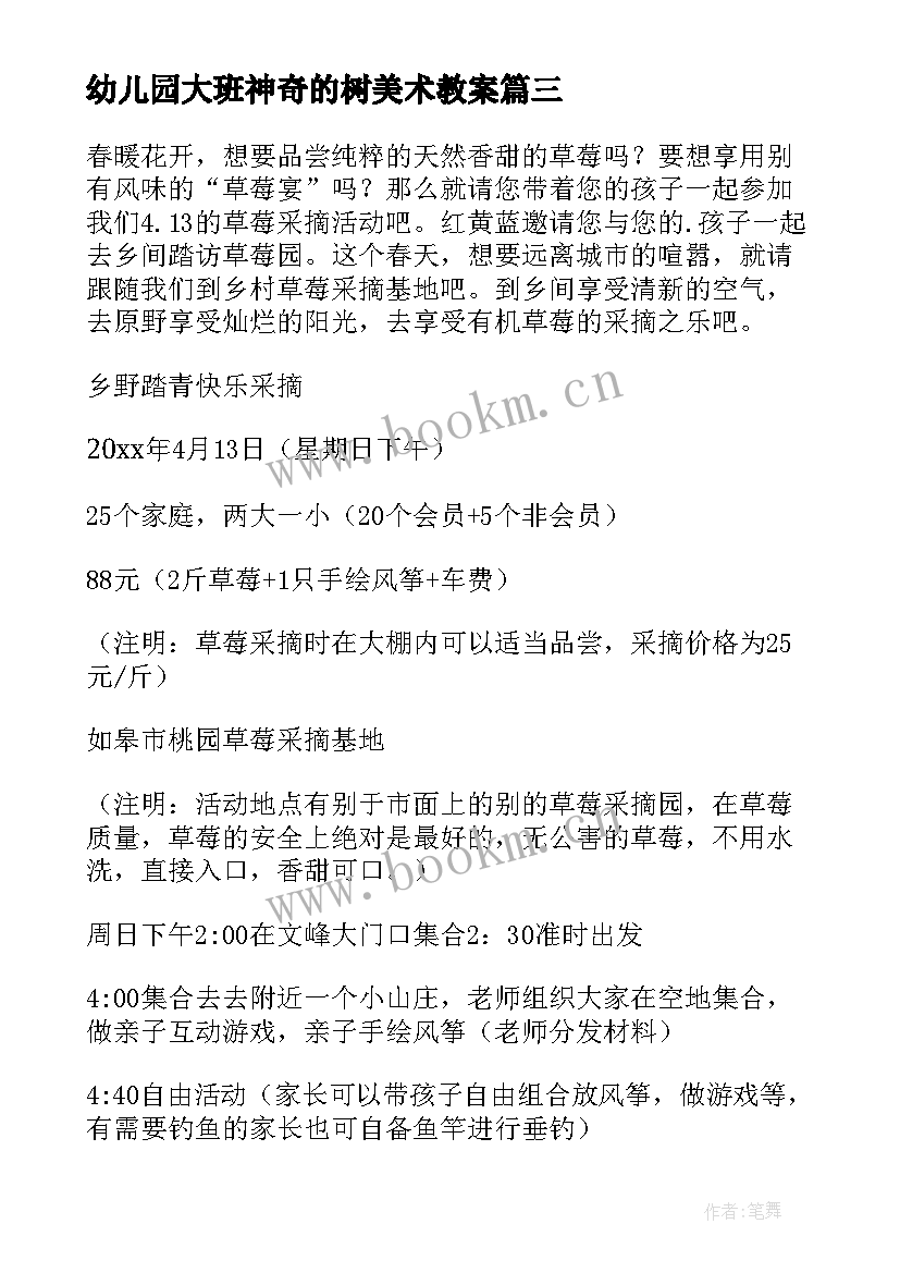 幼儿园大班神奇的树美术教案(优质10篇)